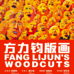 Fang Lijun's largest survey show to date features his woodcuts opened at Hunan Museum 238