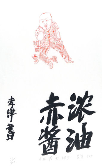 Li Jin, Lhasa Drawing - Shanghai Style (Nong You Chi Jiang), woodcut, 2018, ed of 100, 69.5 x 46 cm