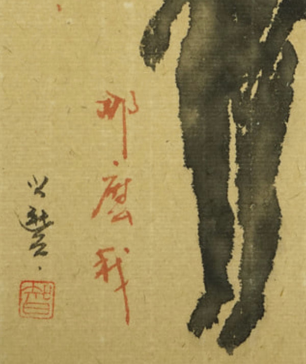 Liu Zhifeng, Hope, 2016, ink on paper, 22x17cm, signature